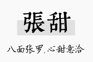 张甜名字的寓意及含义