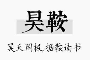 昊鞍名字的寓意及含义