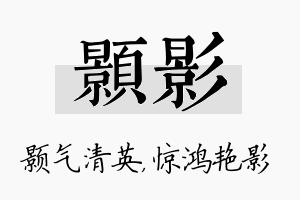 颢影名字的寓意及含义