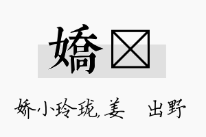 娇嫄名字的寓意及含义