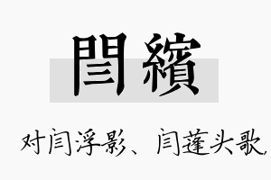 闫缤名字的寓意及含义