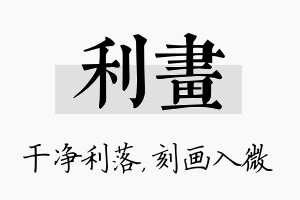 利画名字的寓意及含义