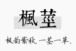 枫茎名字的寓意及含义