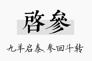 启参名字的寓意及含义