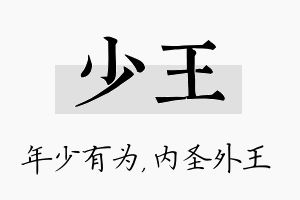 少王名字的寓意及含义