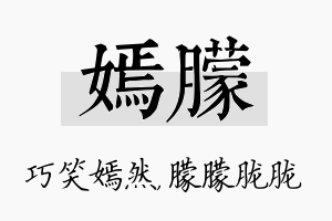 嫣朦名字的寓意及含义