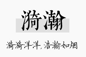 漪瀚名字的寓意及含义