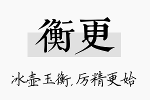 衡更名字的寓意及含义