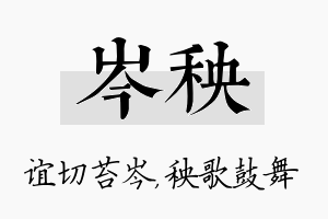 岑秧名字的寓意及含义