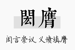 闳膺名字的寓意及含义