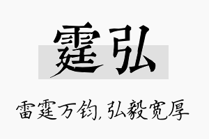 霆弘名字的寓意及含义