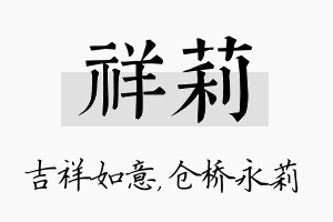 祥莉名字的寓意及含义