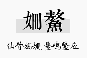 姗鳌名字的寓意及含义