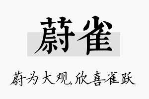 蔚雀名字的寓意及含义