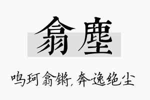 翕尘名字的寓意及含义