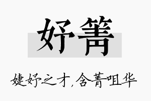 妤箐名字的寓意及含义