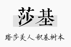 莎基名字的寓意及含义