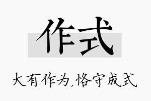 作式名字的寓意及含义