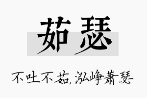 茹瑟名字的寓意及含义