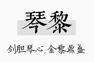 琴黎名字的寓意及含义