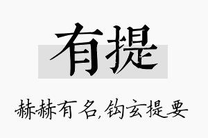 有提名字的寓意及含义