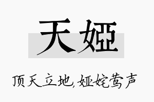 天娅名字的寓意及含义