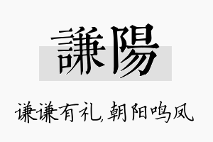 谦阳名字的寓意及含义