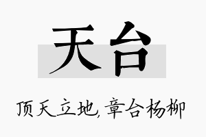 天台名字的寓意及含义