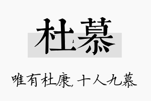 杜慕名字的寓意及含义