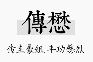 传懋名字的寓意及含义