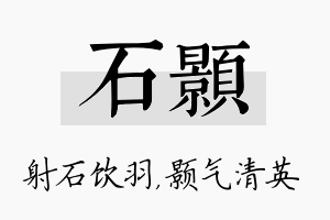 石颢名字的寓意及含义