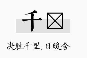 千芃名字的寓意及含义