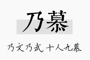 乃慕名字的寓意及含义