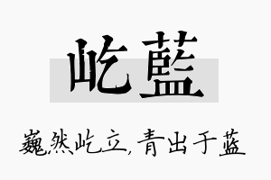 屹蓝名字的寓意及含义