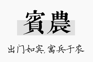 宾农名字的寓意及含义