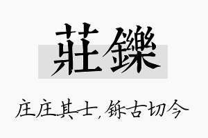 庄铄名字的寓意及含义