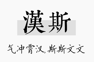 汉斯名字的寓意及含义