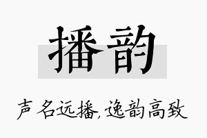 播韵名字的寓意及含义