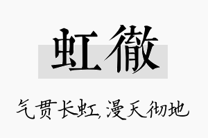 虹彻名字的寓意及含义