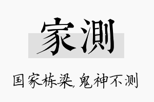 家测名字的寓意及含义