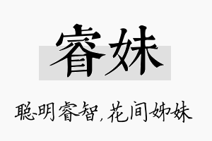 睿妹名字的寓意及含义