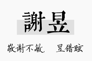 谢昱名字的寓意及含义