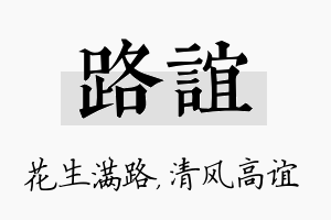 路谊名字的寓意及含义