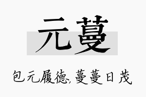 元蔓名字的寓意及含义