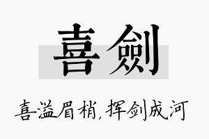 喜剑名字的寓意及含义