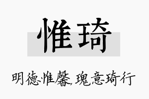 惟琦名字的寓意及含义