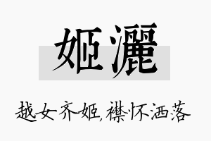 姬洒名字的寓意及含义