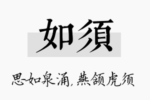 如须名字的寓意及含义