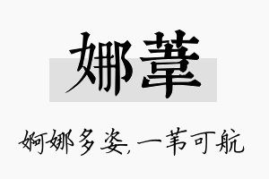 娜苇名字的寓意及含义