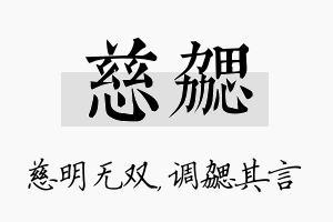 慈勰名字的寓意及含义